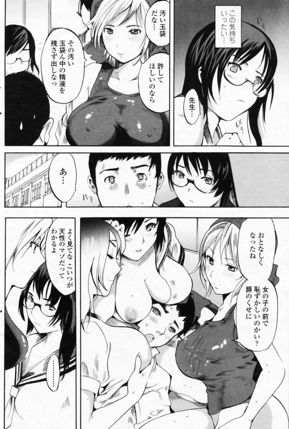 COMIC ペンギンクラブ山賊版 2008年9月号 Page.118