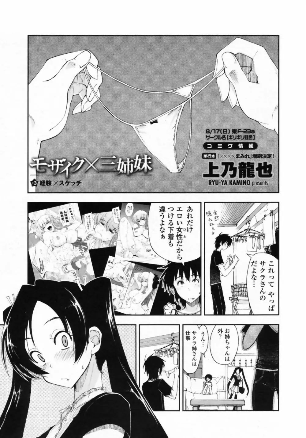 COMIC ペンギンクラブ山賊版 2008年9月号 Page.13