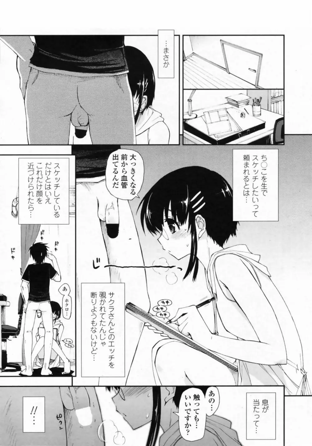 COMIC ペンギンクラブ山賊版 2008年9月号 Page.17