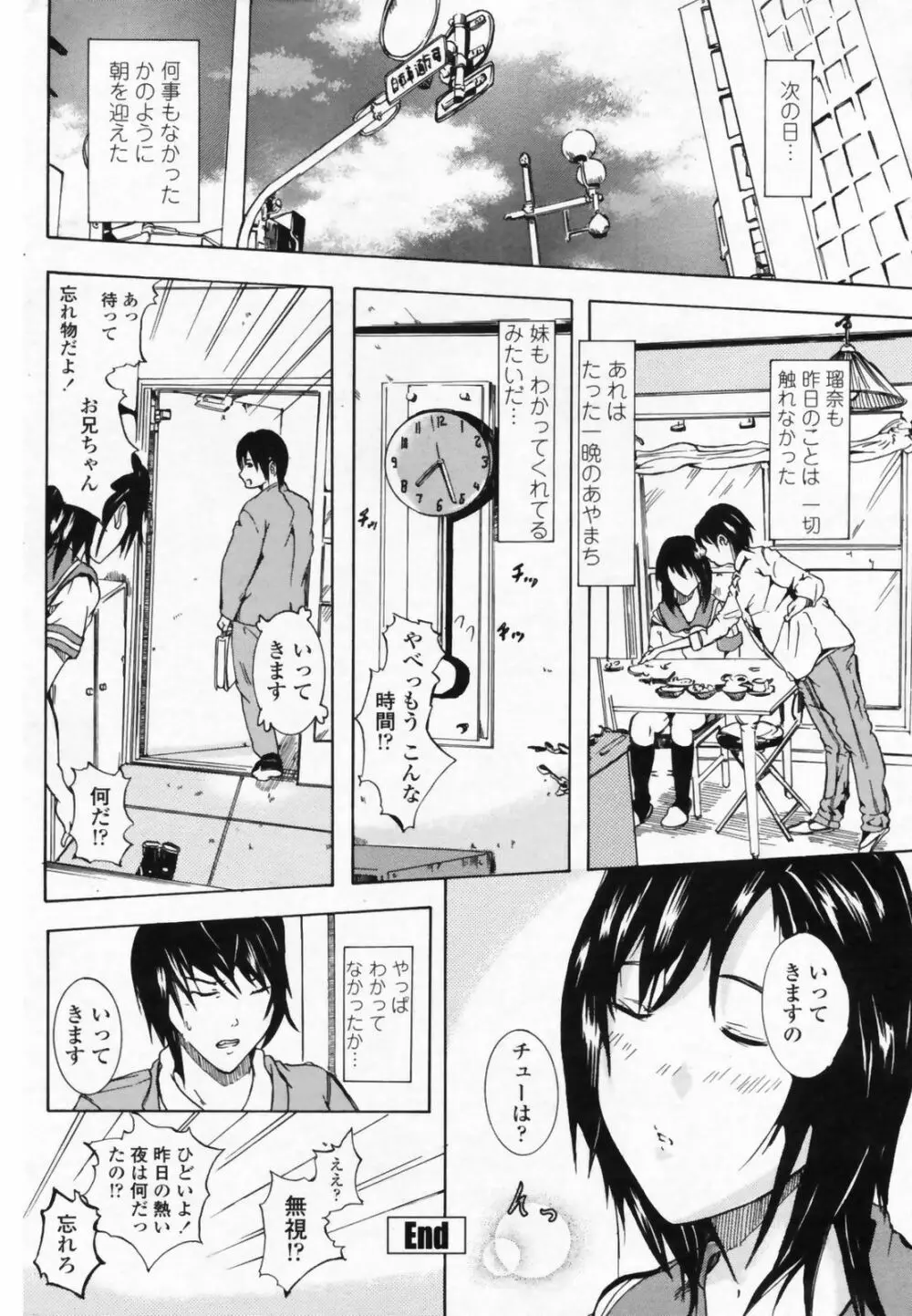 COMIC ペンギンクラブ山賊版 2008年9月号 Page.202