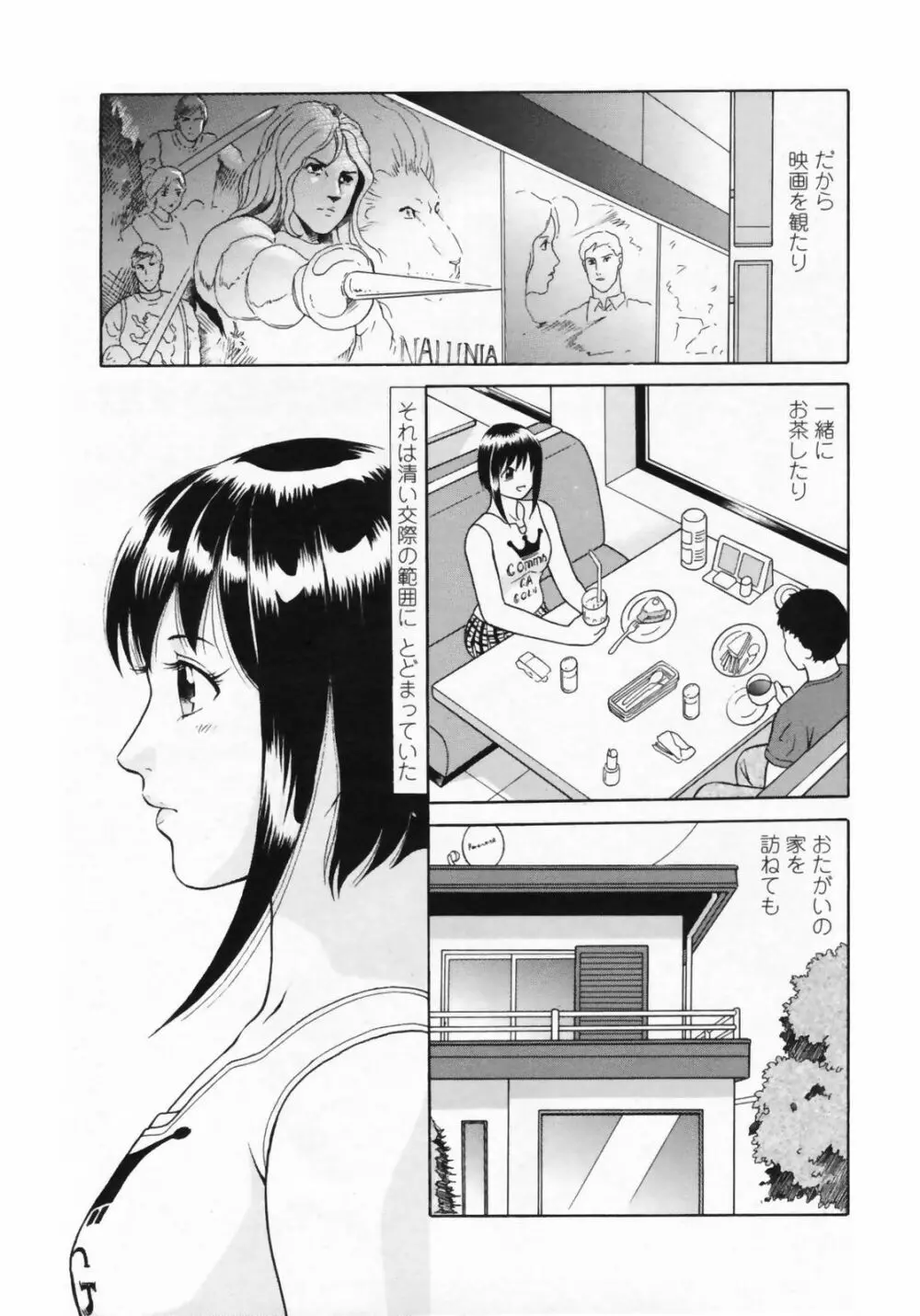 COMIC ペンギンクラブ山賊版 2008年9月号 Page.207