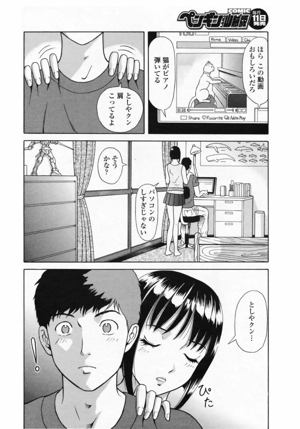 COMIC ペンギンクラブ山賊版 2008年9月号 Page.208