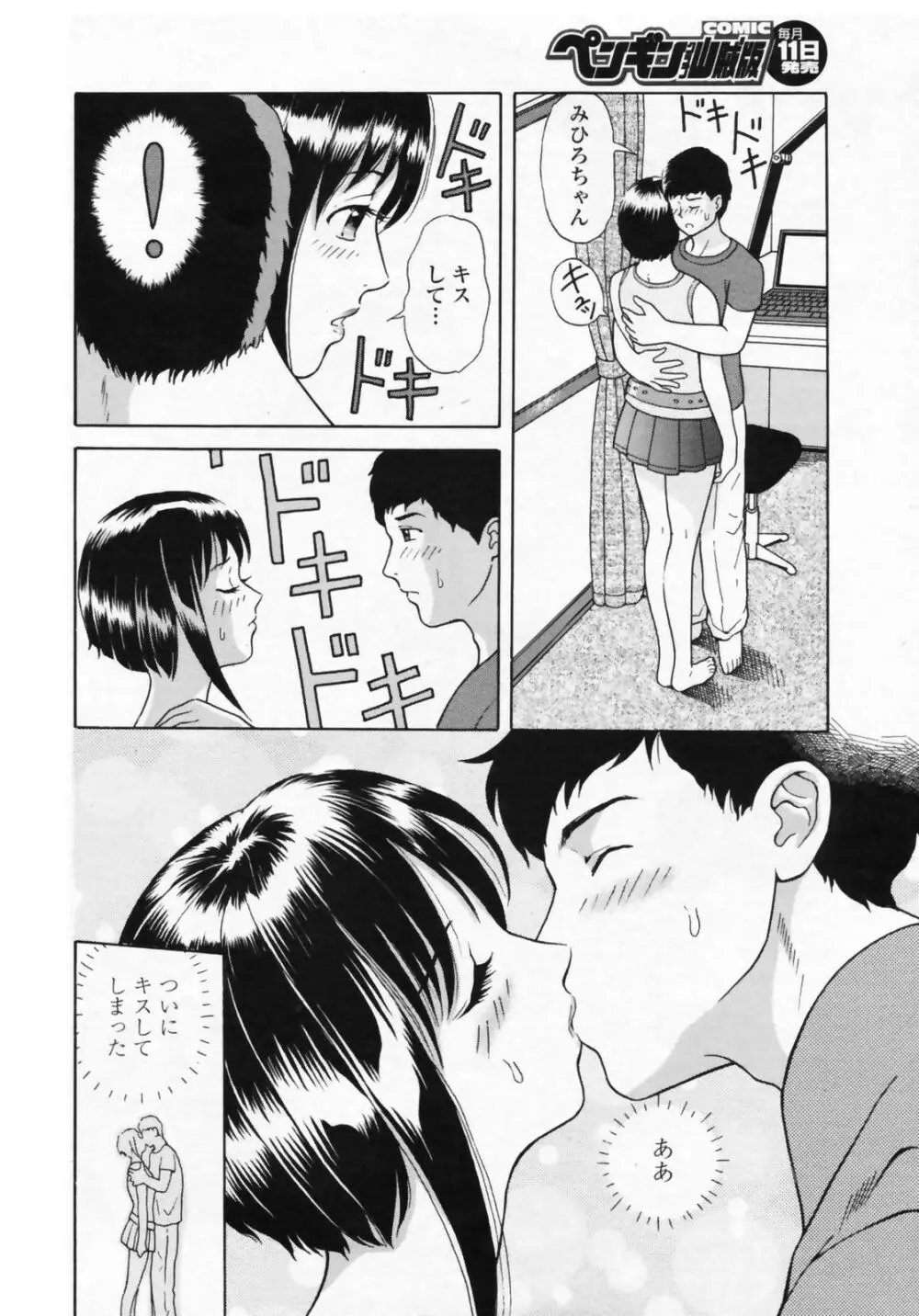 COMIC ペンギンクラブ山賊版 2008年9月号 Page.210