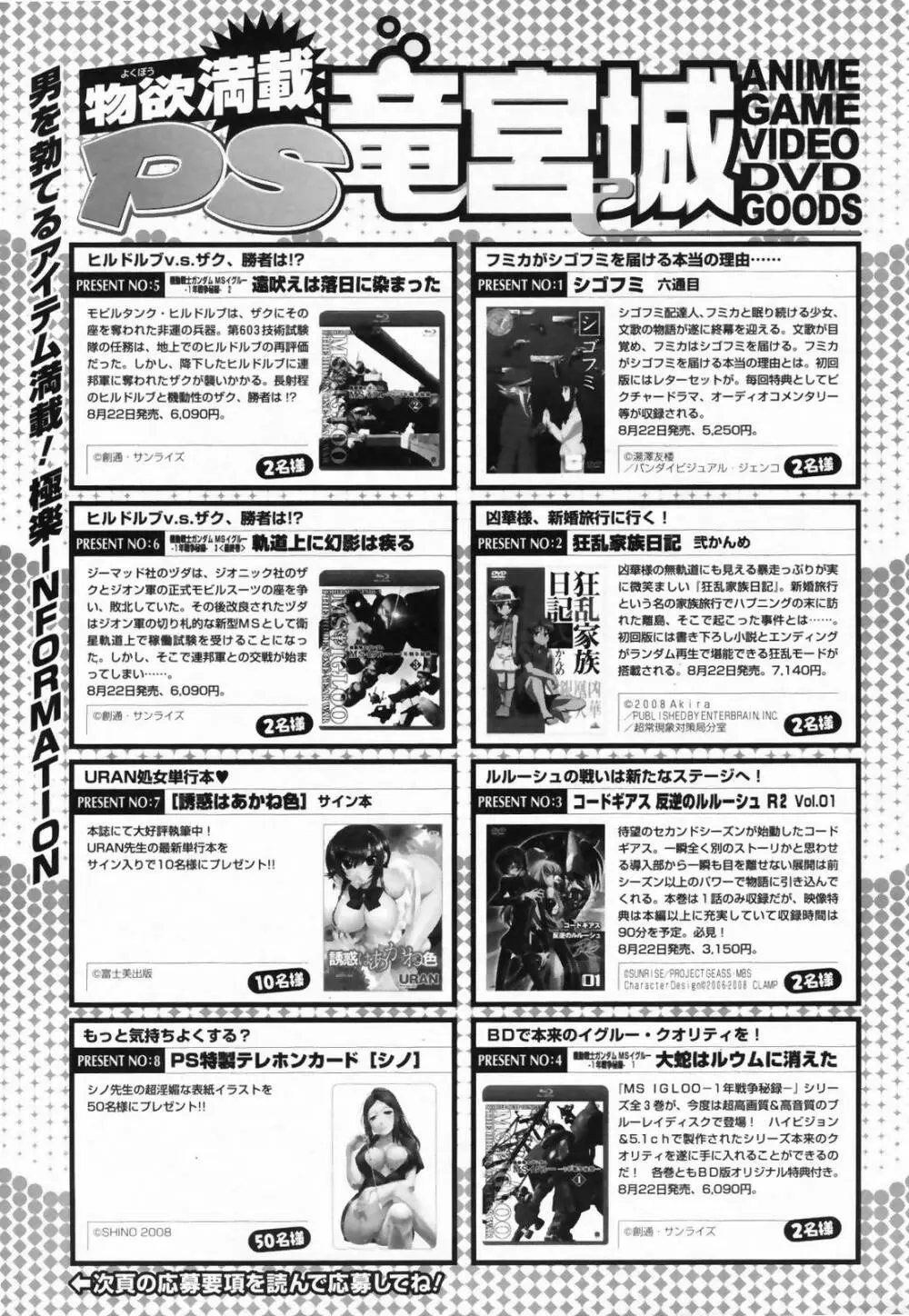 COMIC ペンギンクラブ山賊版 2008年9月号 Page.233