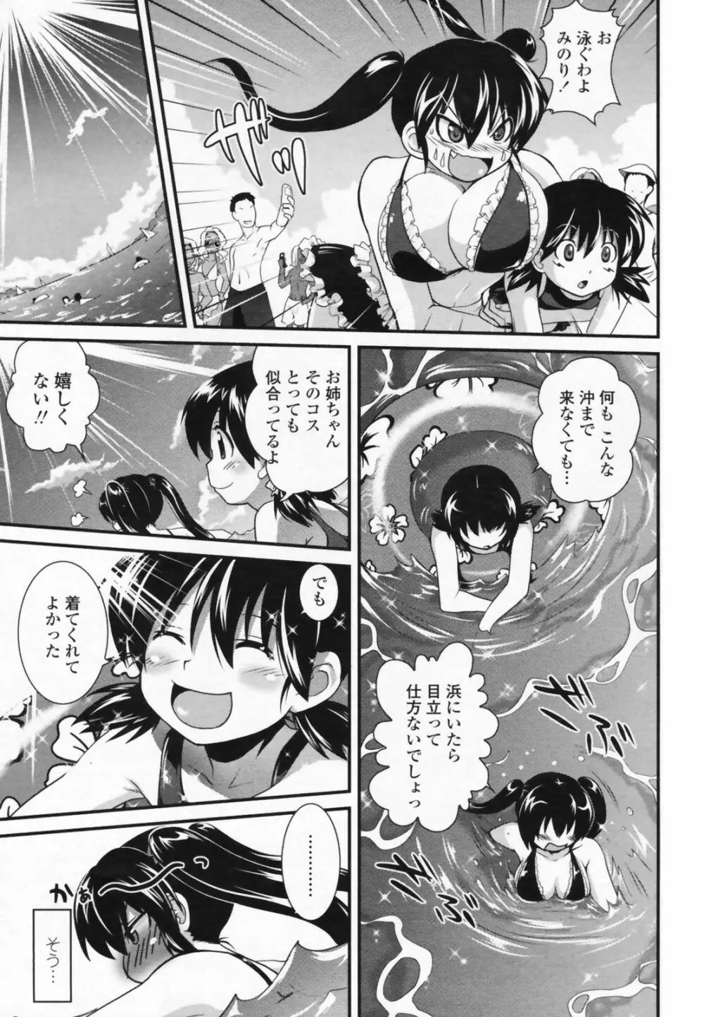 COMIC ペンギンクラブ山賊版 2008年9月号 Page.49