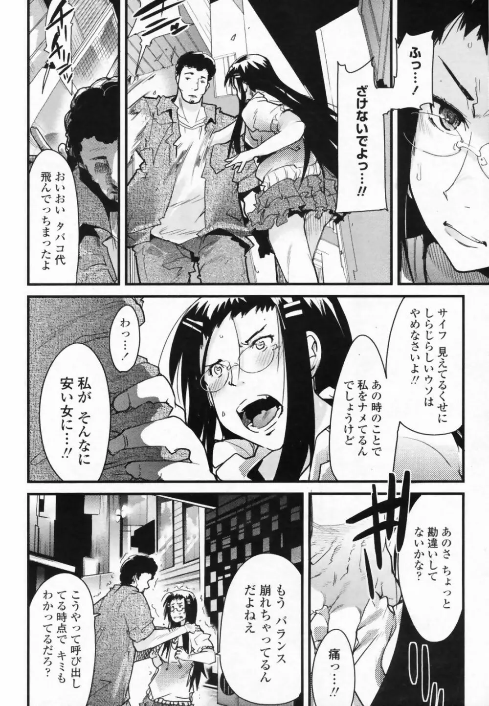 COMIC ペンギンクラブ山賊版 2008年9月号 Page.64