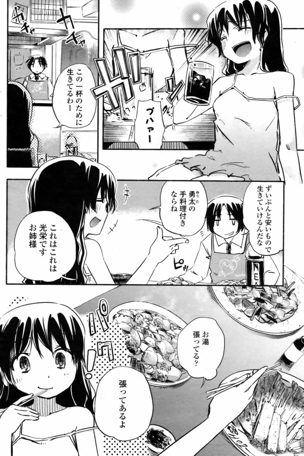 COMICペンギンクラブ 山賊版 2008年11月号 VOL.238 Page.114