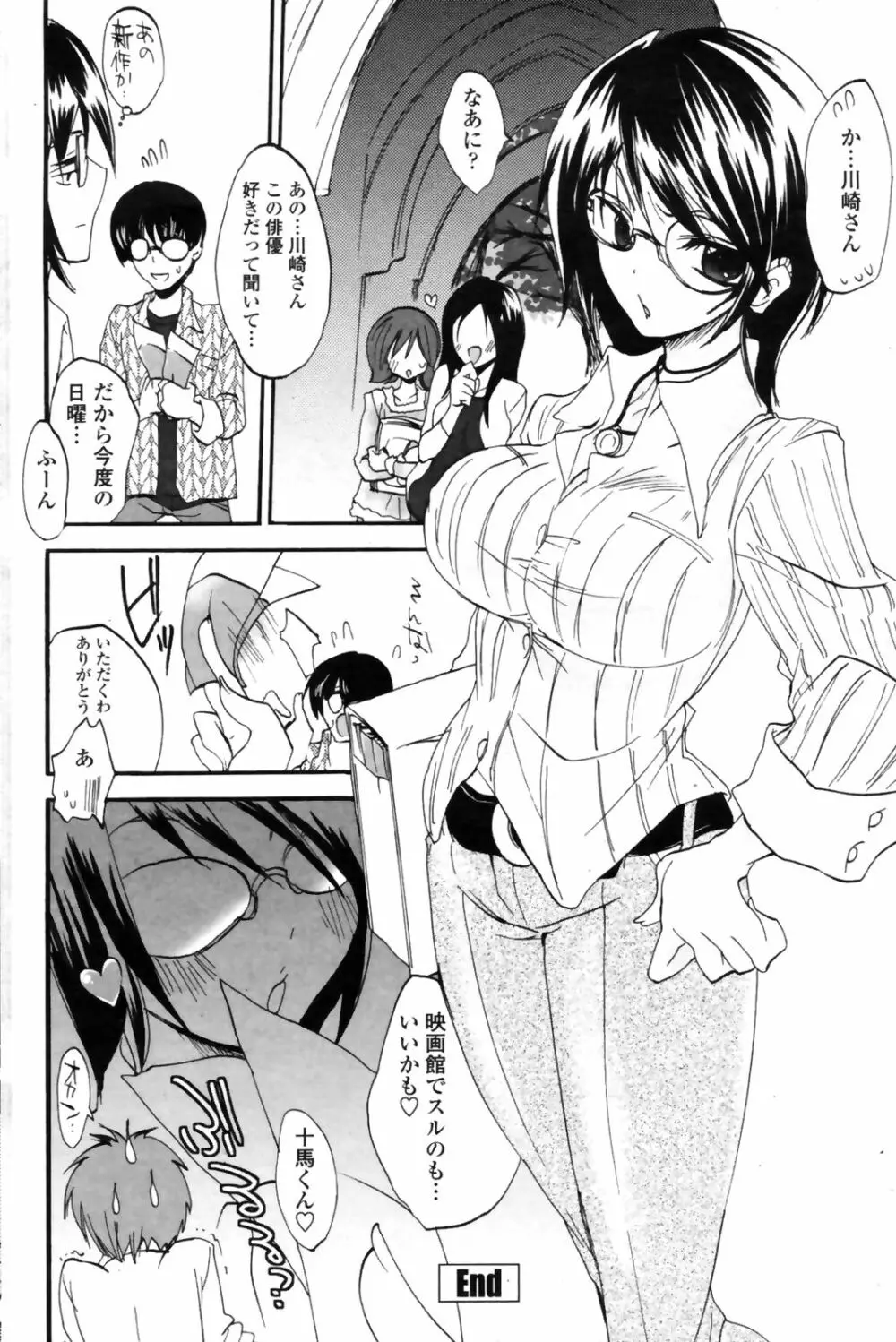 COMICペンギンクラブ 山賊版 2008年11月号 VOL.238 Page.168