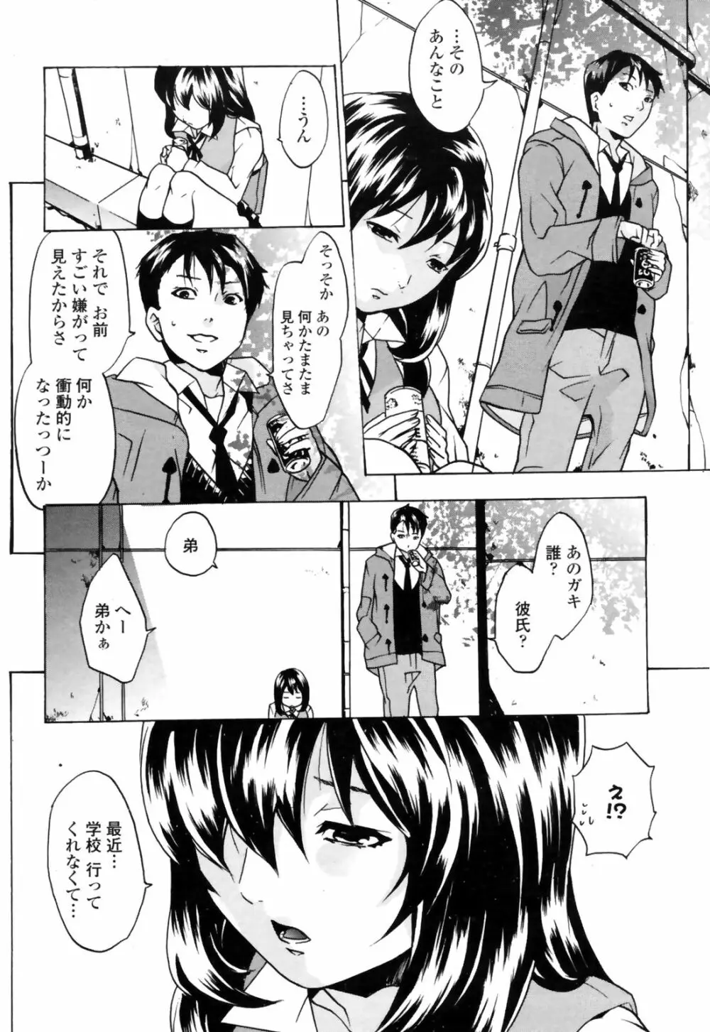 COMICペンギンクラブ 山賊版 2008年11月号 VOL.238 Page.198