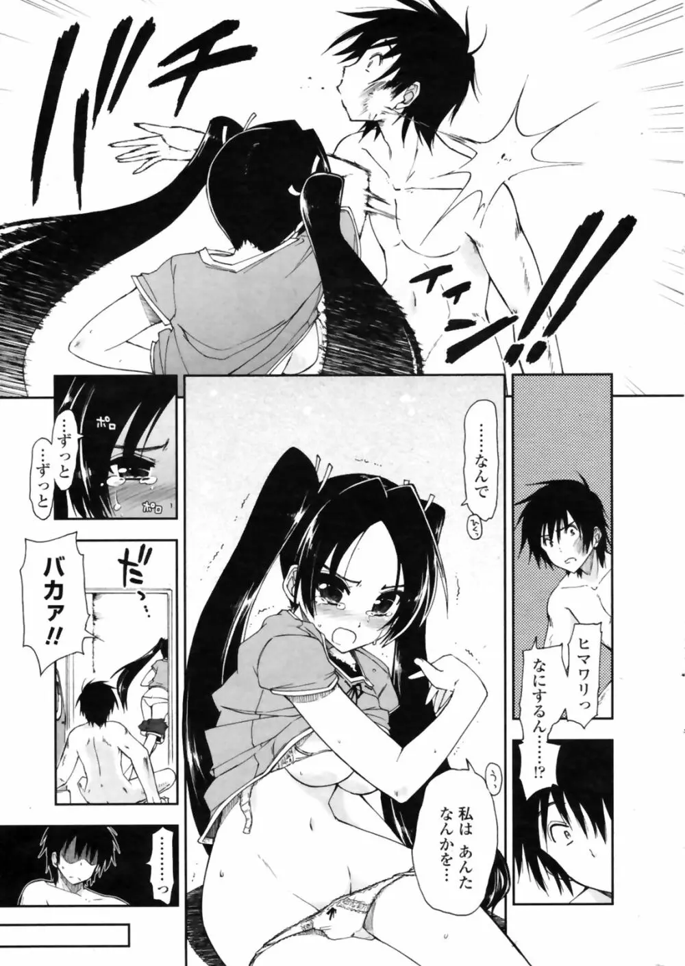 COMICペンギンクラブ 山賊版 2008年11月号 VOL.238 Page.23