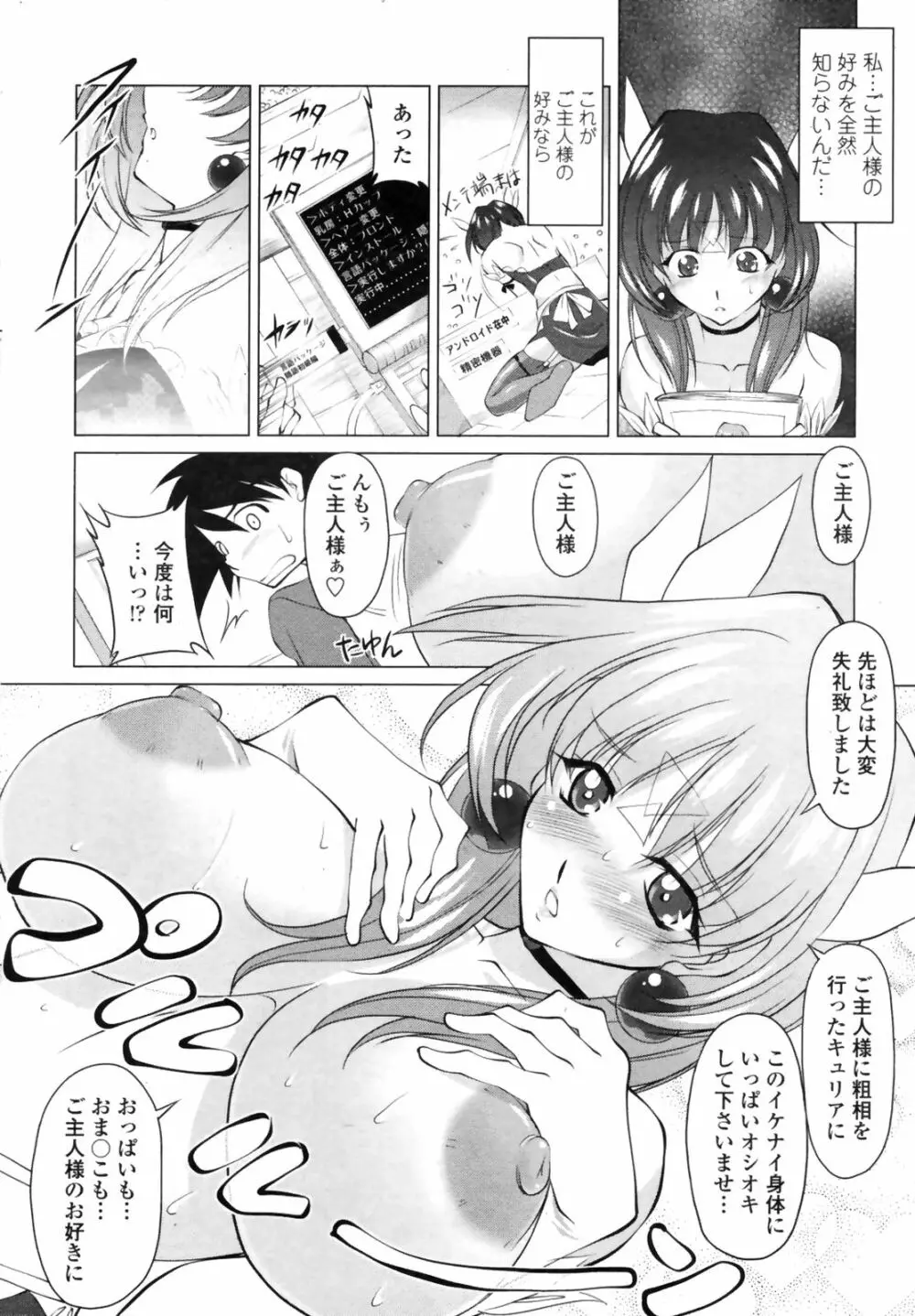 COMICペンギンクラブ 山賊版 2008年11月号 VOL.238 Page.44