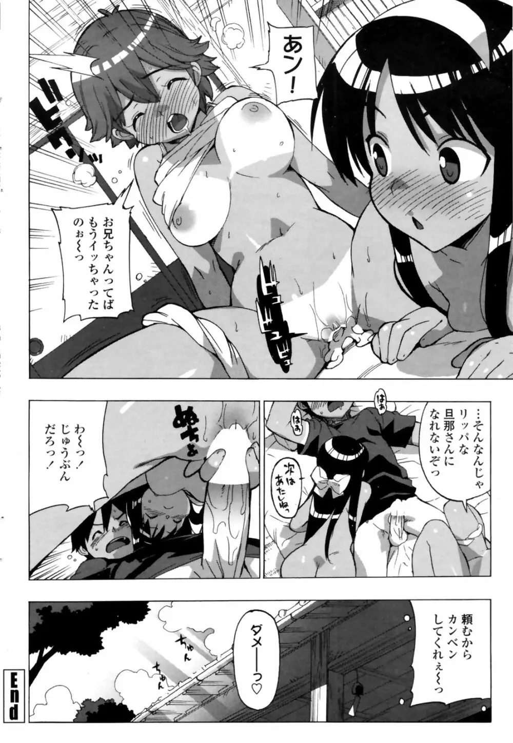 COMICペンギンクラブ 山賊版 2008年11月号 VOL.238 Page.74