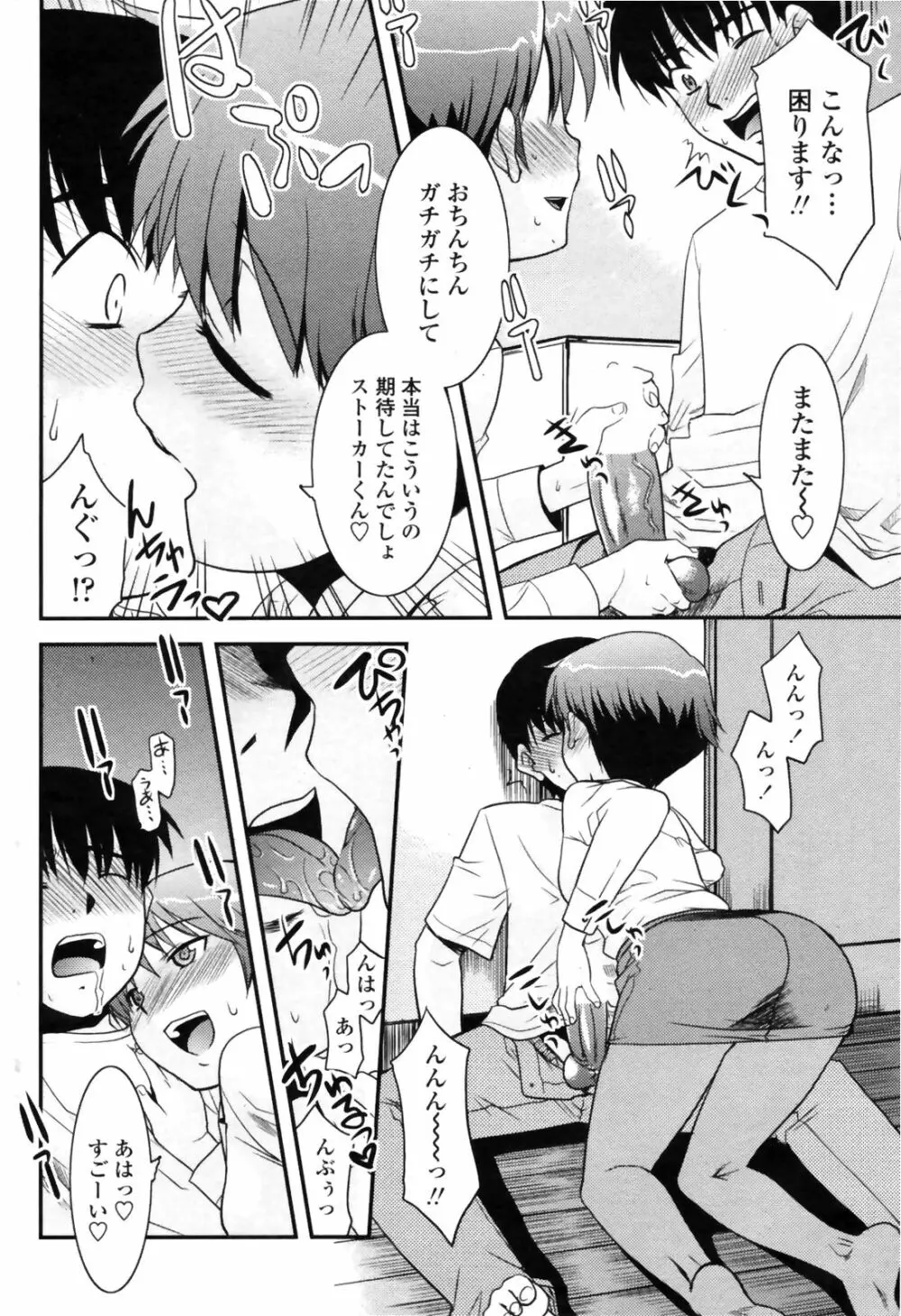 COMICペンギンクラブ 山賊版 2008年11月号 VOL.238 Page.80