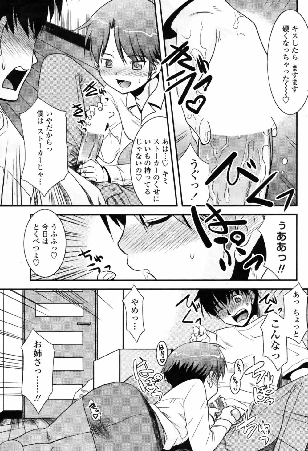 COMICペンギンクラブ 山賊版 2008年11月号 VOL.238 Page.81