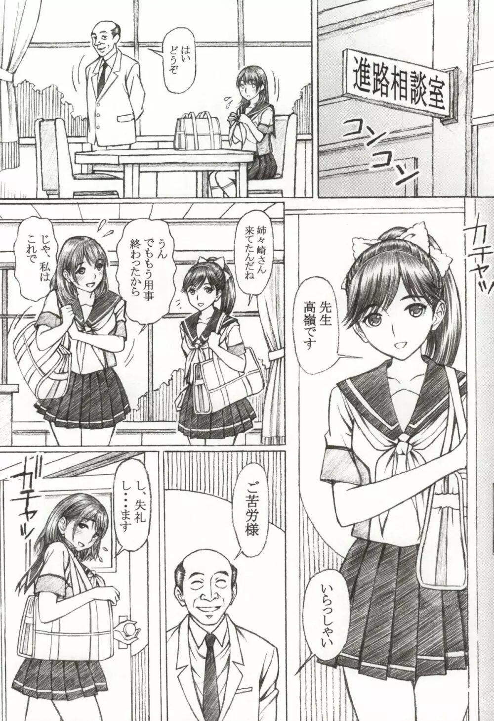 学校の先生がラ○プ○スのマナカ似の女子○生をレ○プした! ＜番外編＞ Page.19