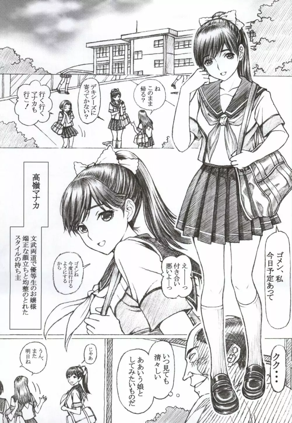 学校の先生がラ○プ○スのマナカ似の女子○生をレ○プした! ＜番外編＞ Page.2