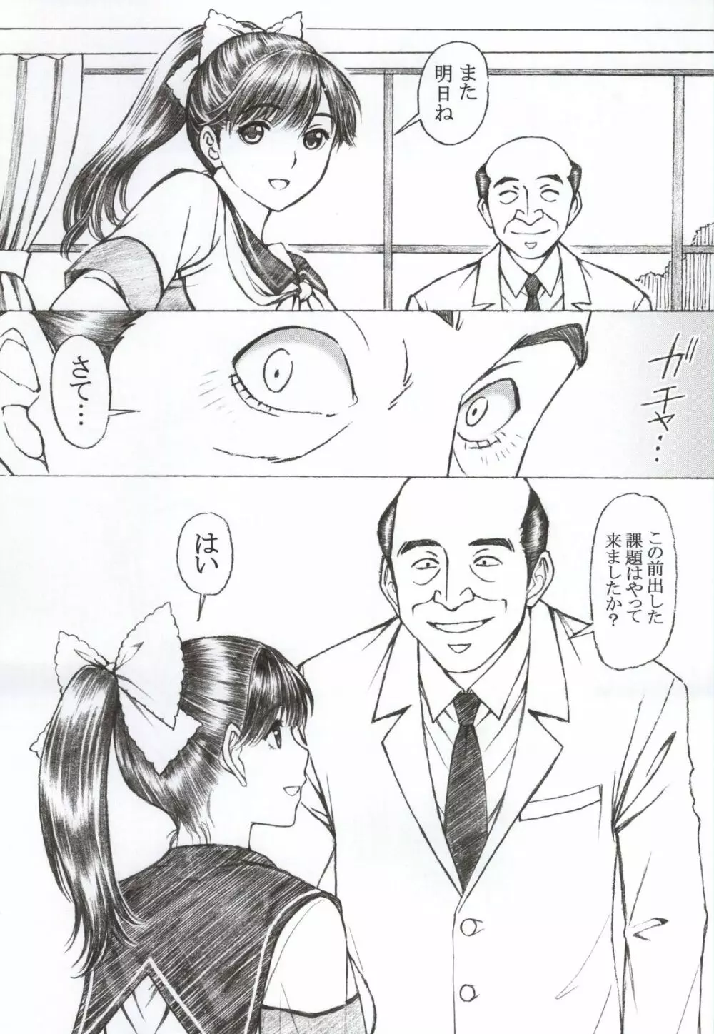 学校の先生がラ○プ○スのマナカ似の女子○生をレ○プした! ＜番外編＞ Page.20