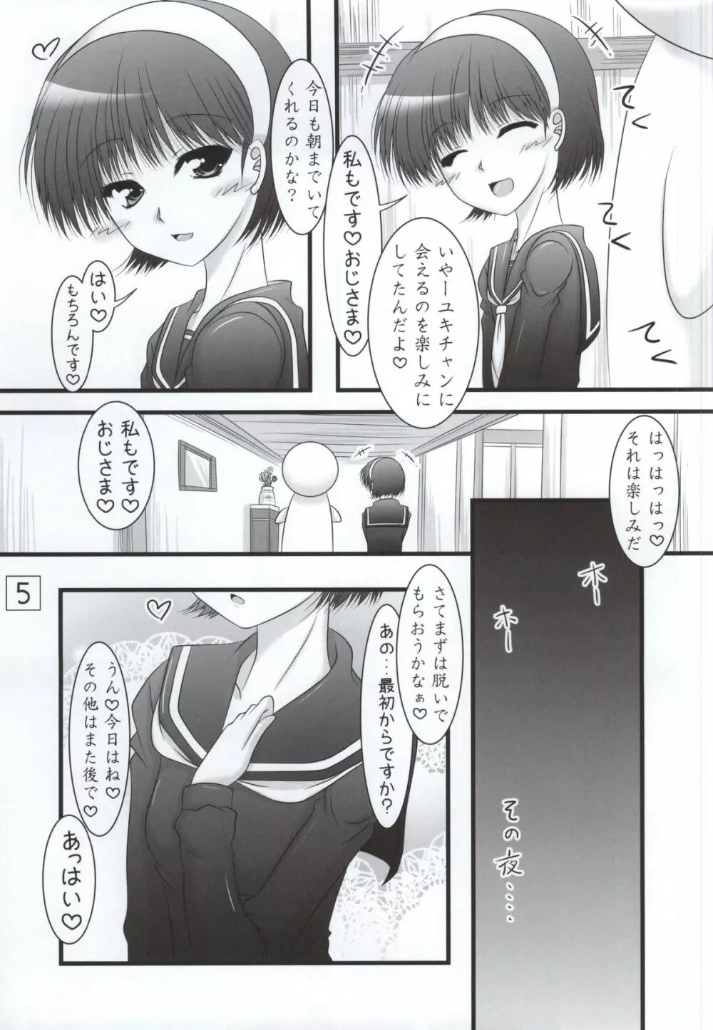 天城屋の若女将繁盛記 ～熟練編～ Page.3