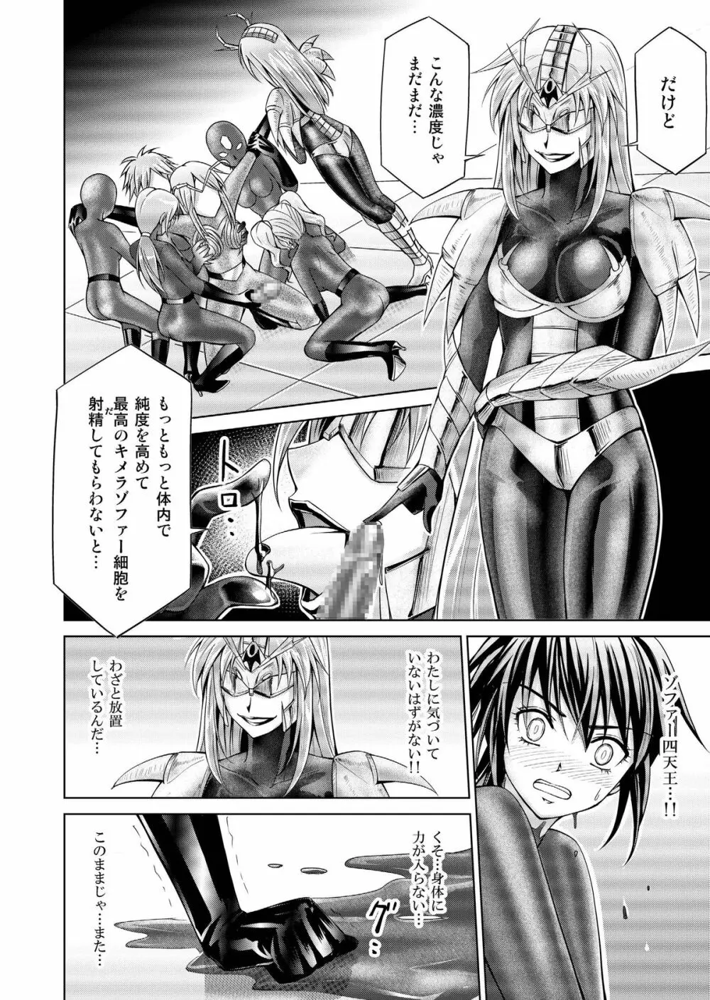 特防戦隊ダイナレンジャー ～ヒロイン快楽洗脳計画～ 【Vol.17/18】 Page.13