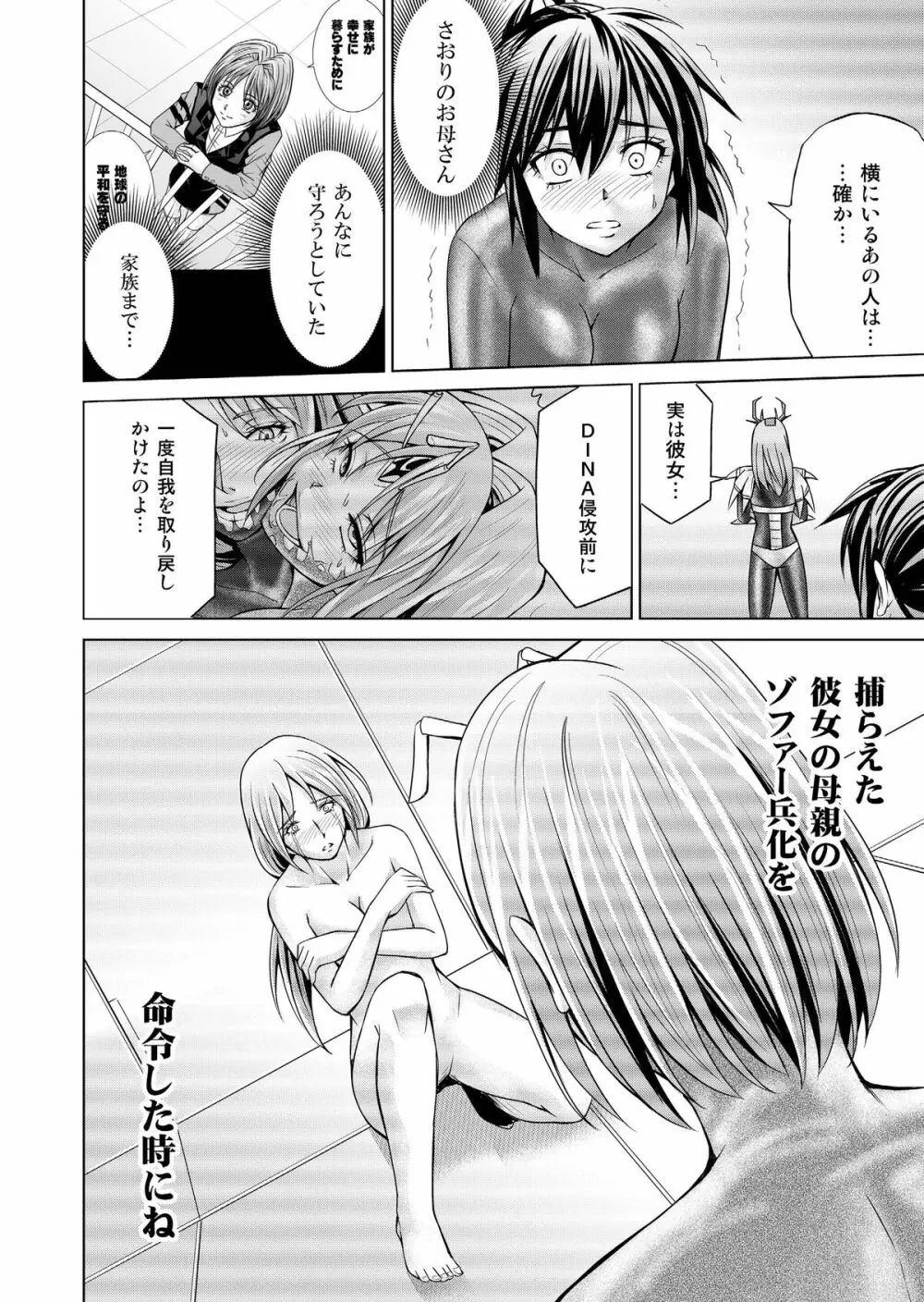 特防戦隊ダイナレンジャー ～ヒロイン快楽洗脳計画～ 【Vol.17/18】 Page.15