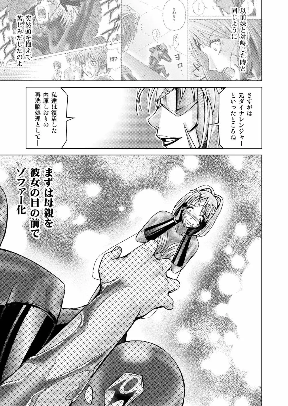 特防戦隊ダイナレンジャー ～ヒロイン快楽洗脳計画～ 【Vol.17/18】 Page.16