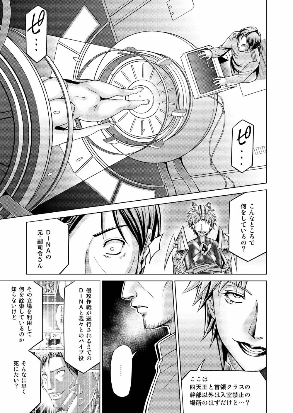 特防戦隊ダイナレンジャー ～ヒロイン快楽洗脳計画～ 【Vol.17/18】 Page.24