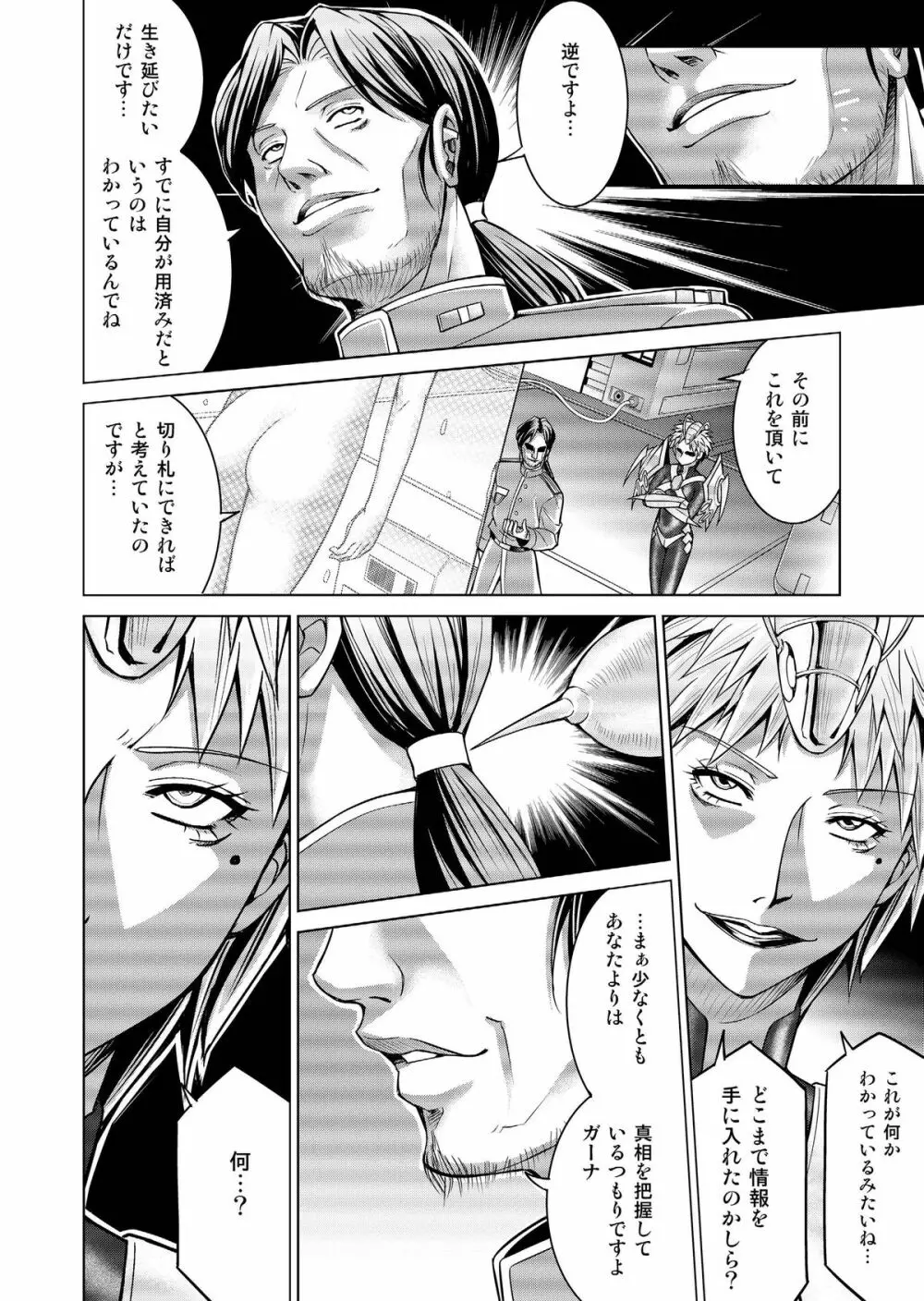 特防戦隊ダイナレンジャー ～ヒロイン快楽洗脳計画～ 【Vol.17/18】 Page.25