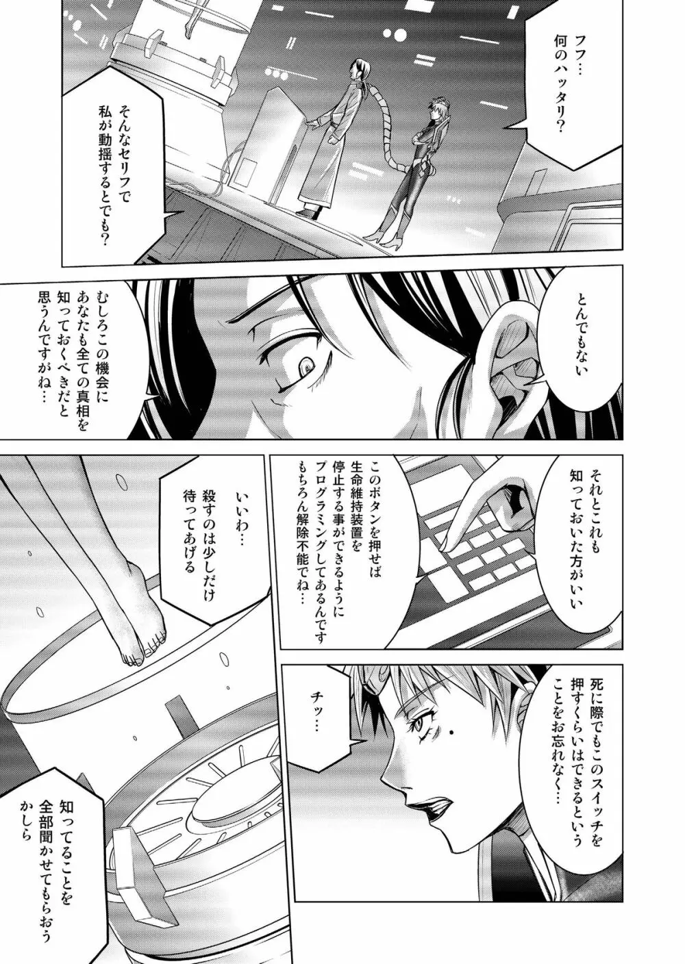 特防戦隊ダイナレンジャー ～ヒロイン快楽洗脳計画～ 【Vol.17/18】 Page.26