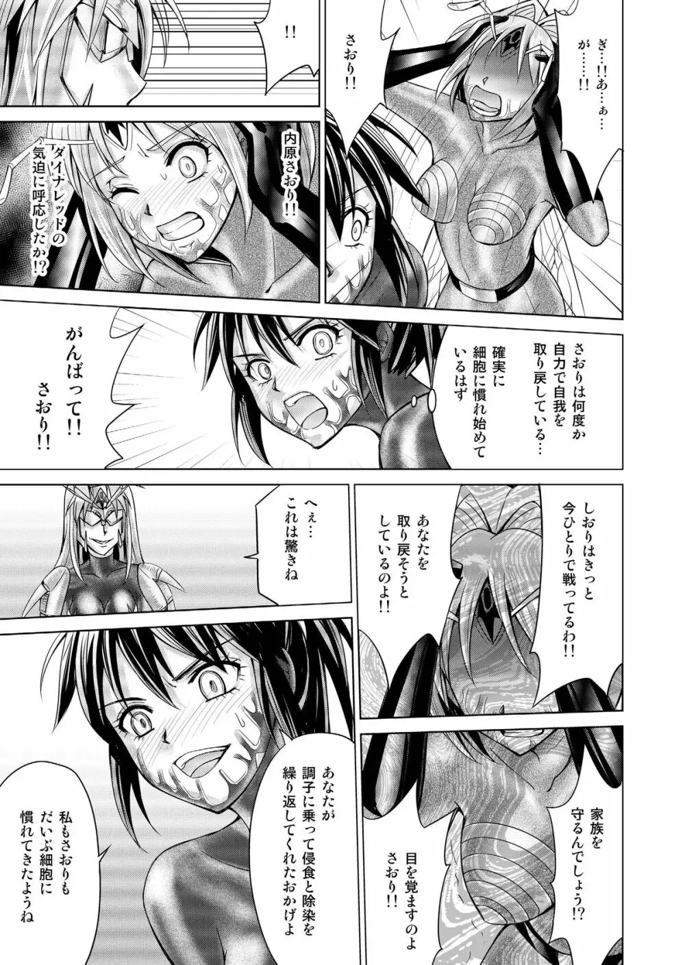 特防戦隊ダイナレンジャー ～ヒロイン快楽洗脳計画～ 【Vol.17/18】 Page.32