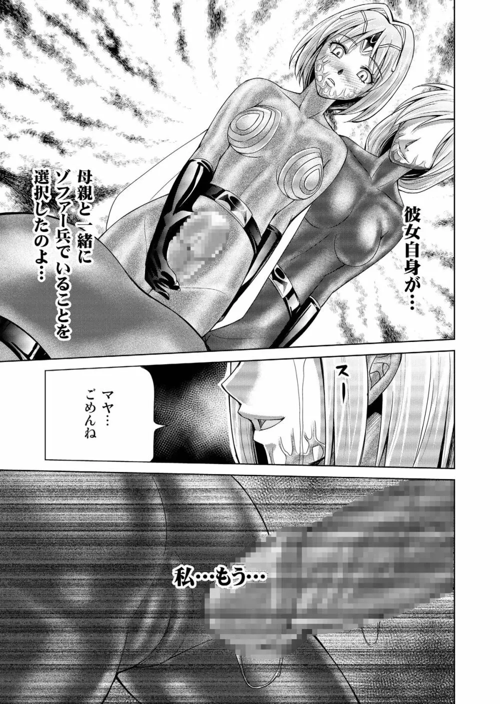 特防戦隊ダイナレンジャー ～ヒロイン快楽洗脳計画～ 【Vol.17/18】 Page.38