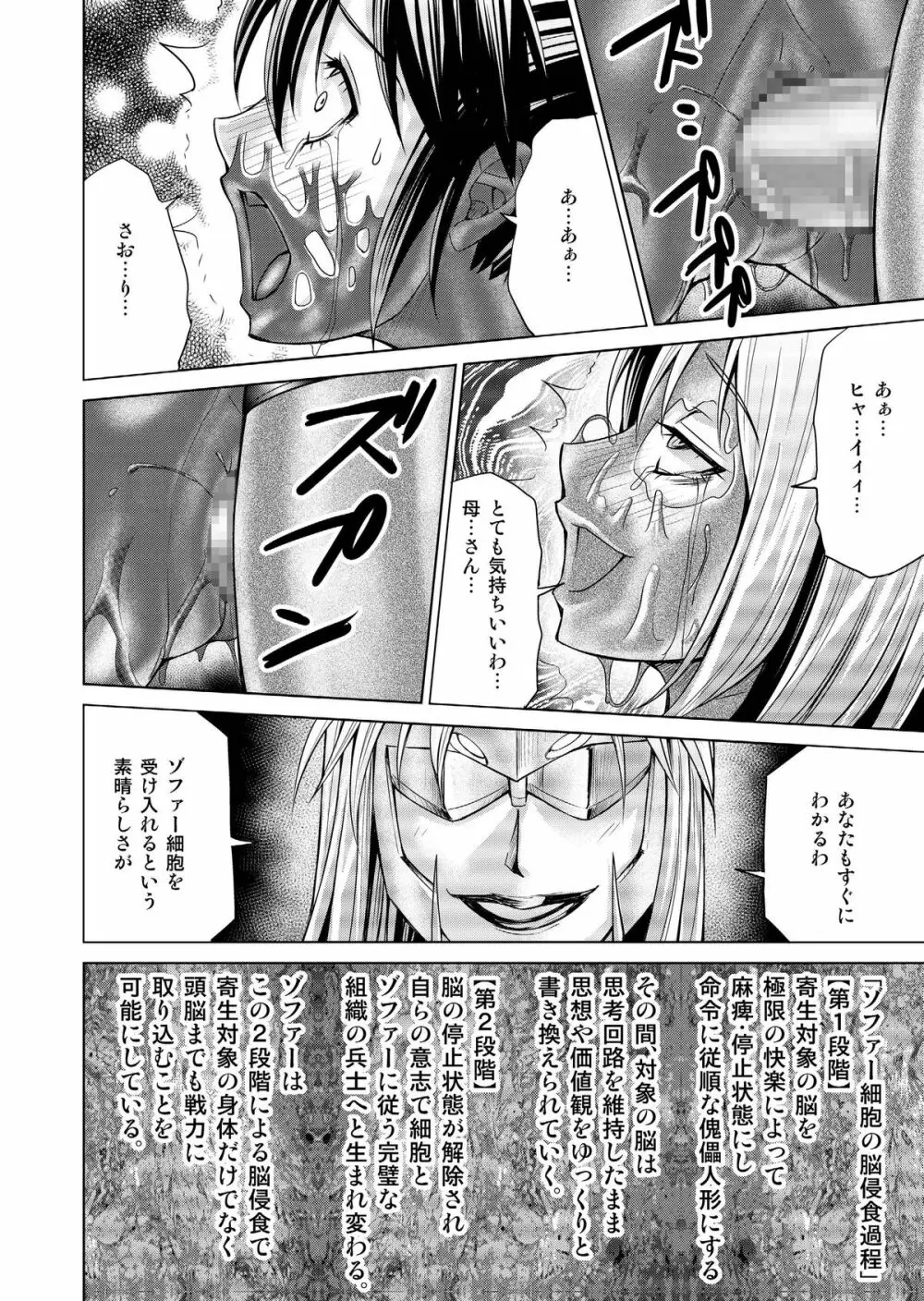 特防戦隊ダイナレンジャー ～ヒロイン快楽洗脳計画～ 【Vol.17/18】 Page.39