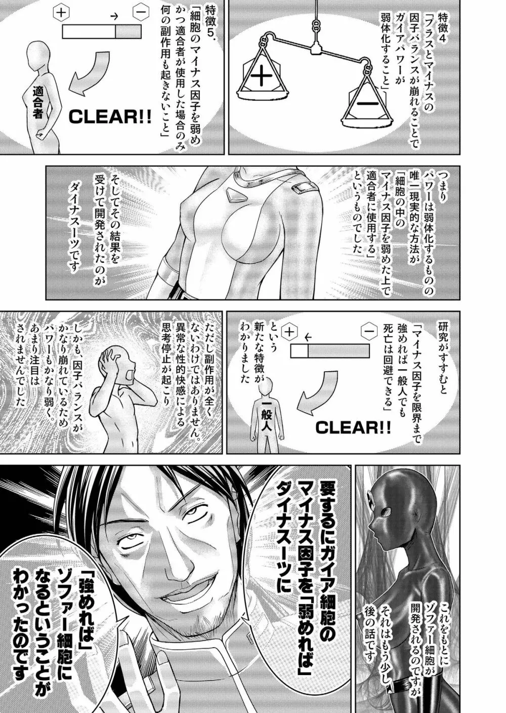 特防戦隊ダイナレンジャー ～ヒロイン快楽洗脳計画～ 【Vol.17/18】 Page.44