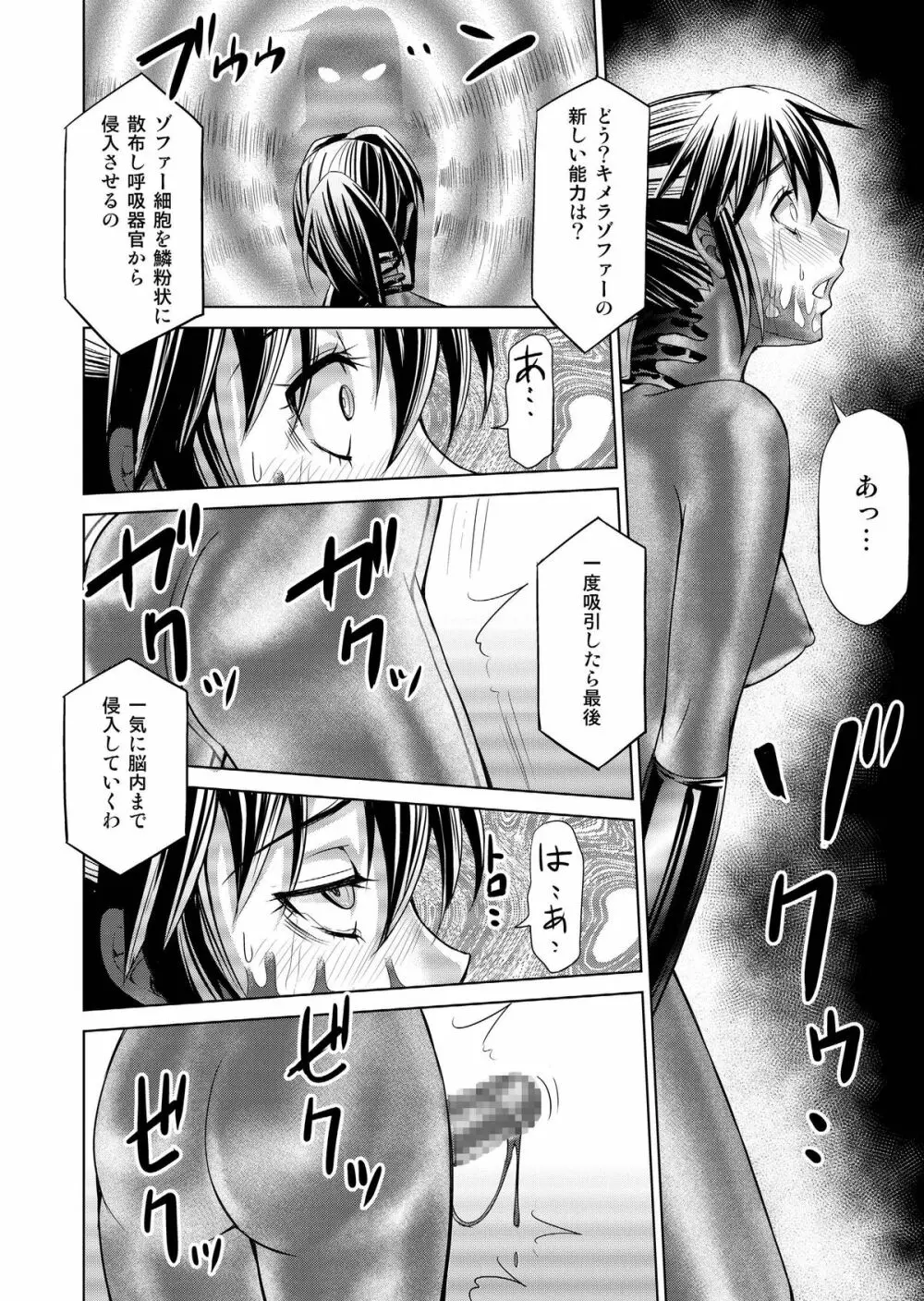 特防戦隊ダイナレンジャー ～ヒロイン快楽洗脳計画～ 【Vol.17/18】 Page.47