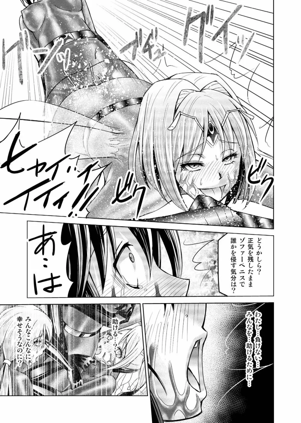 特防戦隊ダイナレンジャー ～ヒロイン快楽洗脳計画～ 【Vol.17/18】 Page.50