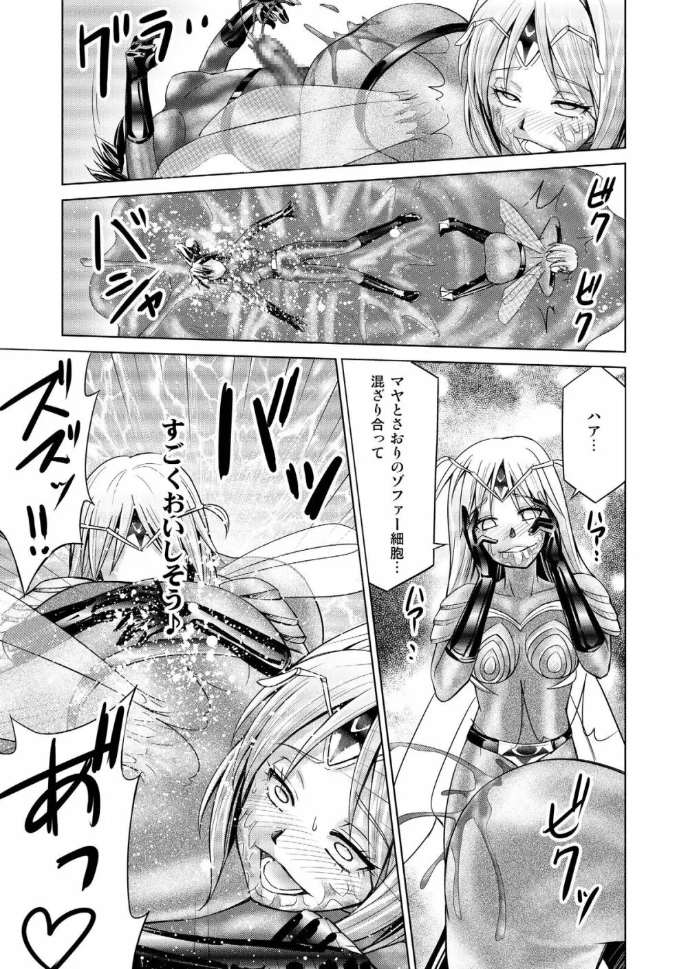 特防戦隊ダイナレンジャー ～ヒロイン快楽洗脳計画～ 【Vol.17/18】 Page.52