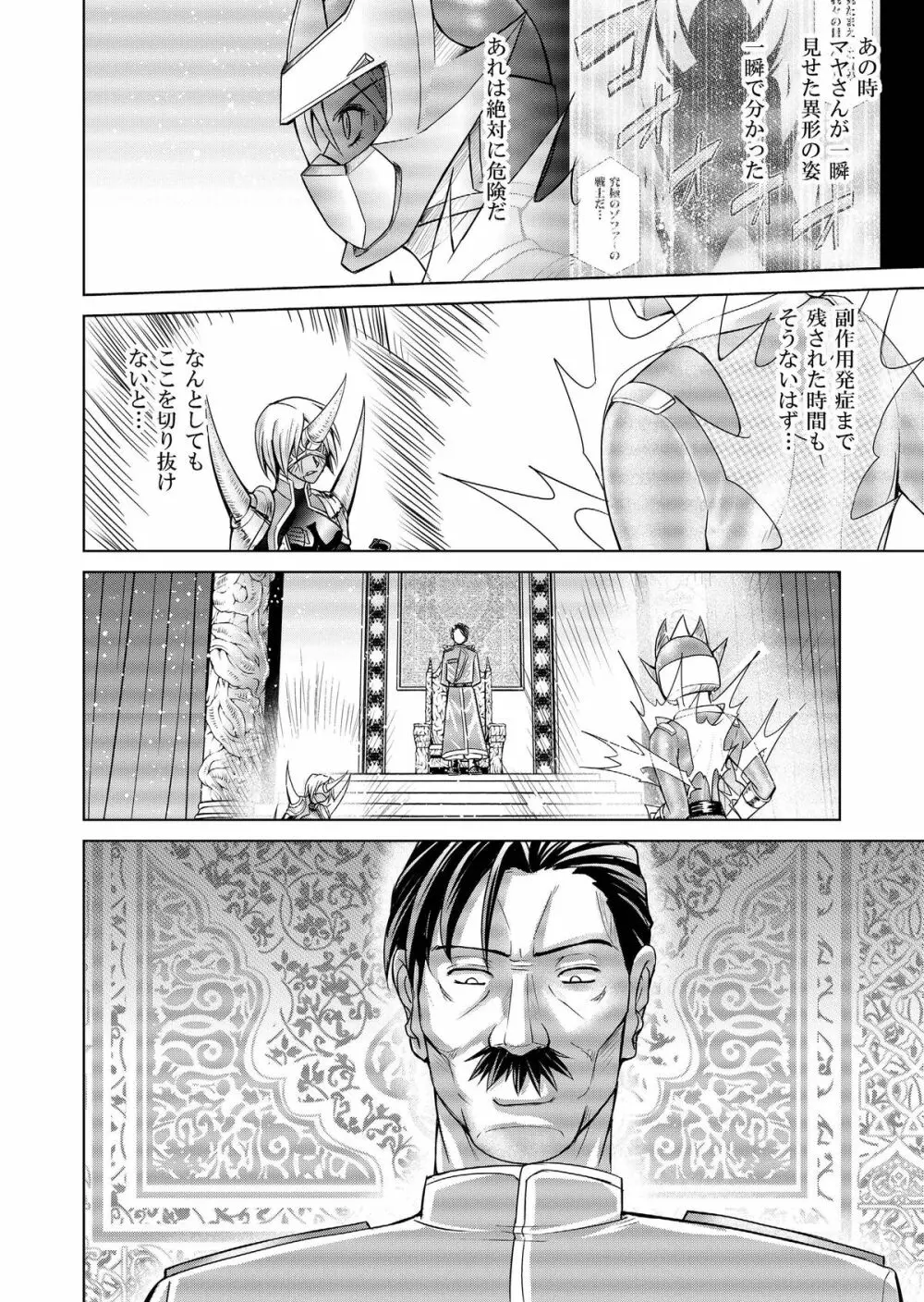 特防戦隊ダイナレンジャー ～ヒロイン快楽洗脳計画～ 【Vol.17/18】 Page.55