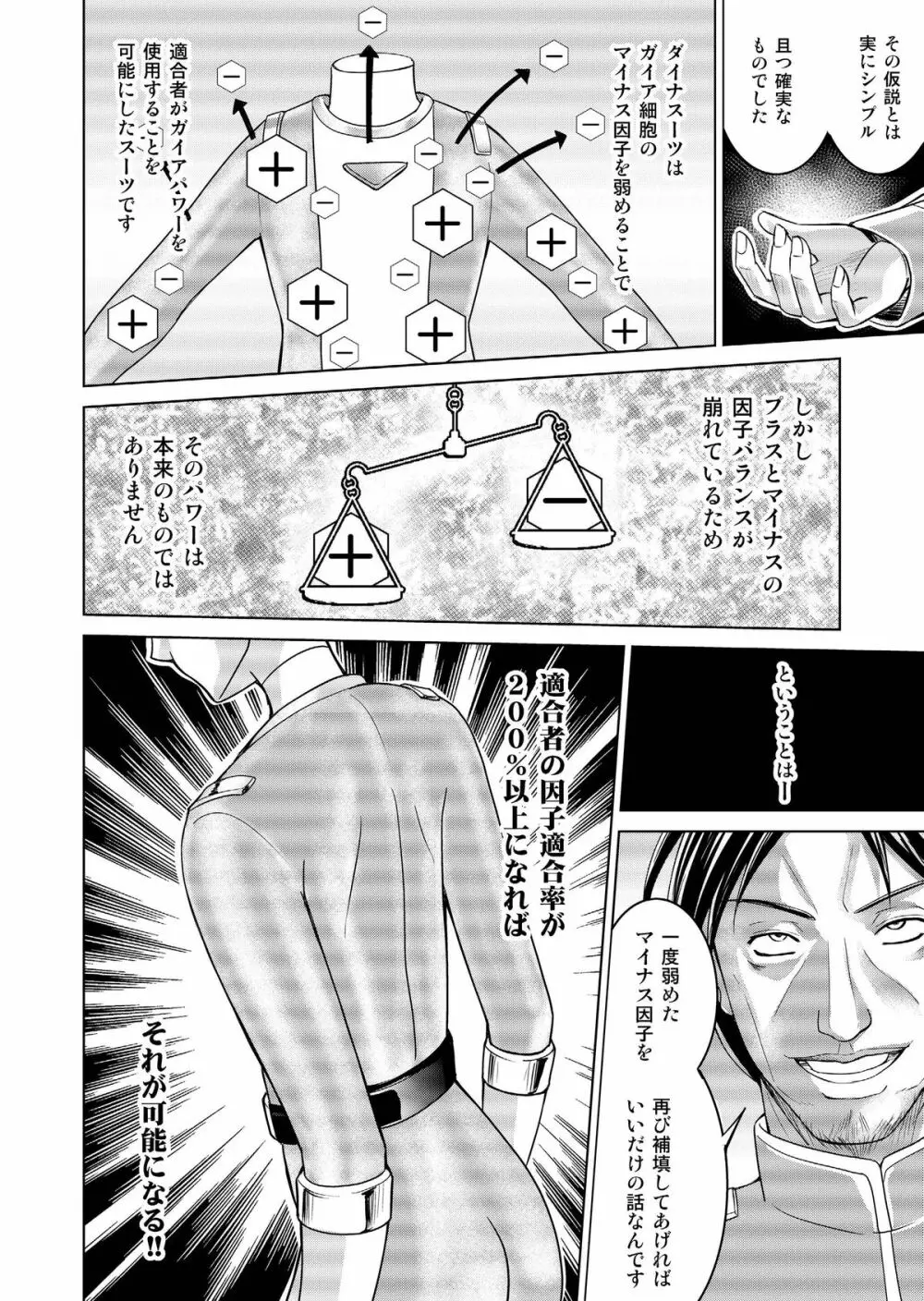 特防戦隊ダイナレンジャー ～ヒロイン快楽洗脳計画～ 【Vol.17/18】 Page.57