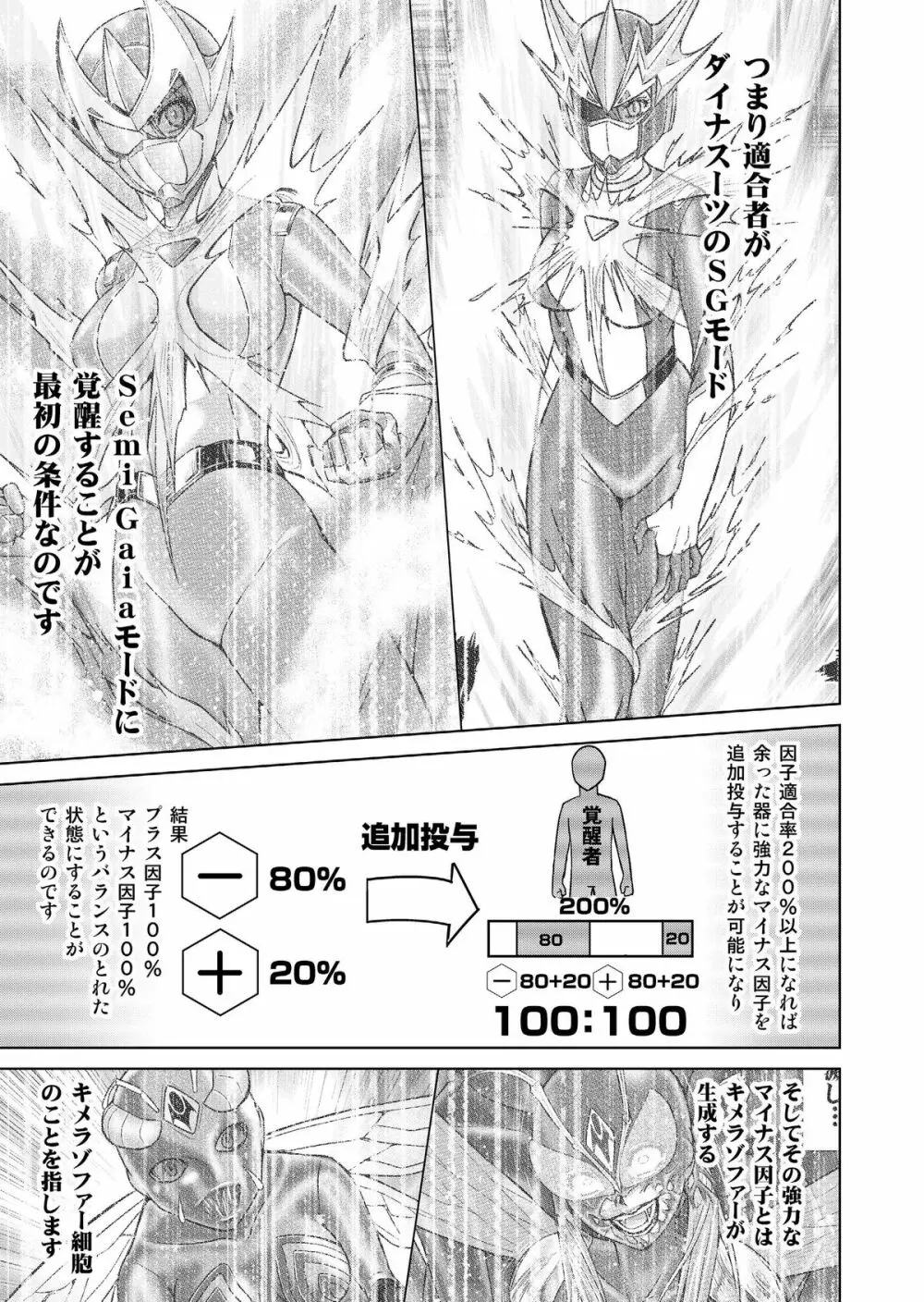 特防戦隊ダイナレンジャー ～ヒロイン快楽洗脳計画～ 【Vol.17/18】 Page.58