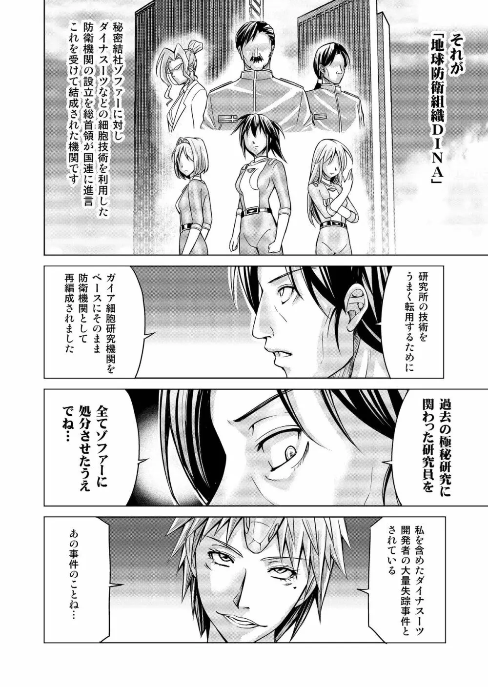 特防戦隊ダイナレンジャー ～ヒロイン快楽洗脳計画～ 【Vol.17/18】 Page.63