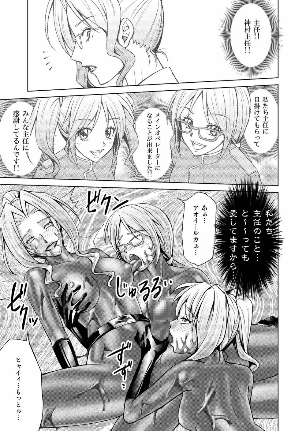 特防戦隊ダイナレンジャー ～ヒロイン快楽洗脳計画～ 【Vol.17/18】 Page.66