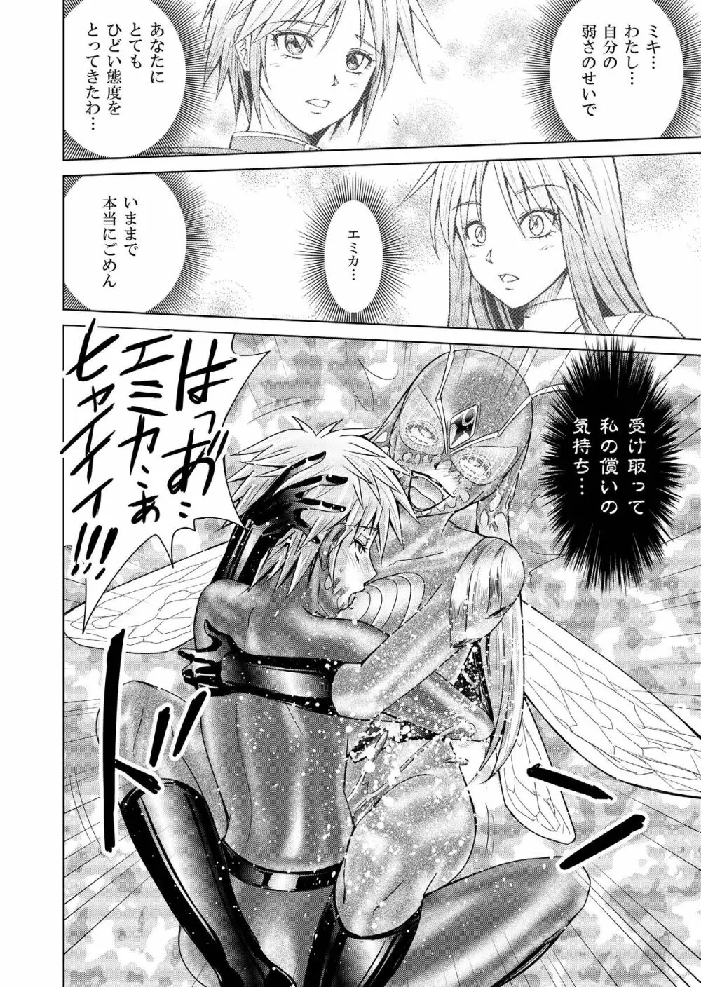 特防戦隊ダイナレンジャー ～ヒロイン快楽洗脳計画～ 【Vol.17/18】 Page.67