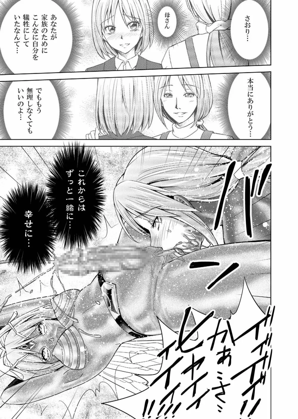 特防戦隊ダイナレンジャー ～ヒロイン快楽洗脳計画～ 【Vol.17/18】 Page.68