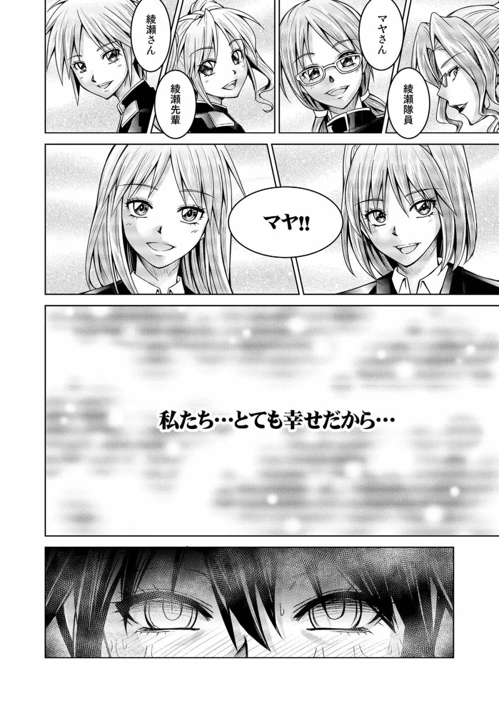 特防戦隊ダイナレンジャー ～ヒロイン快楽洗脳計画～ 【Vol.17/18】 Page.69