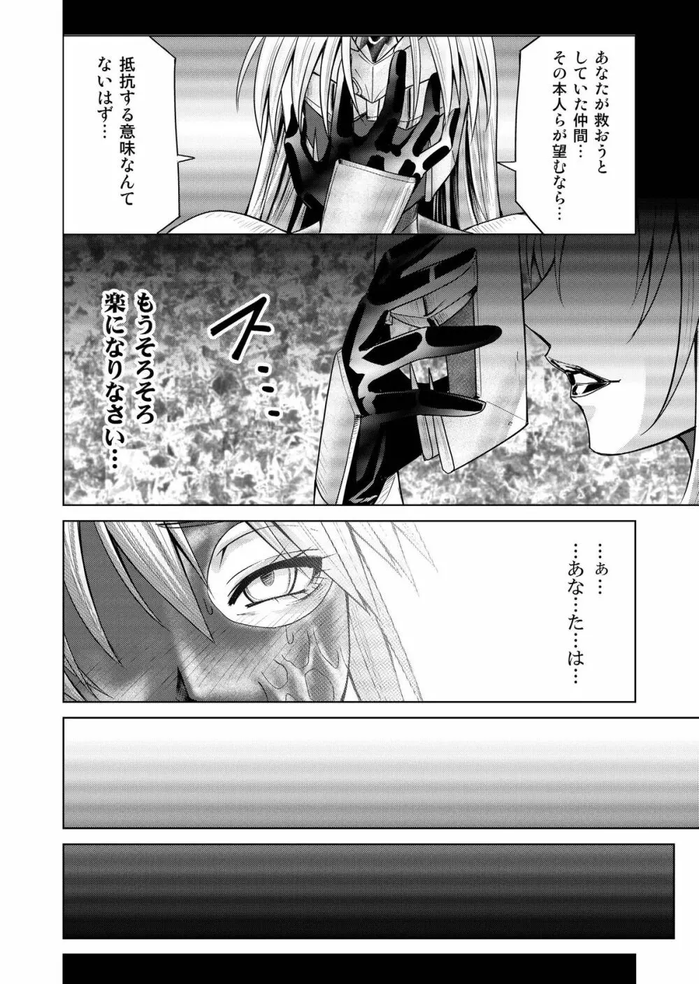 特防戦隊ダイナレンジャー ～ヒロイン快楽洗脳計画～ 【Vol.17/18】 Page.73