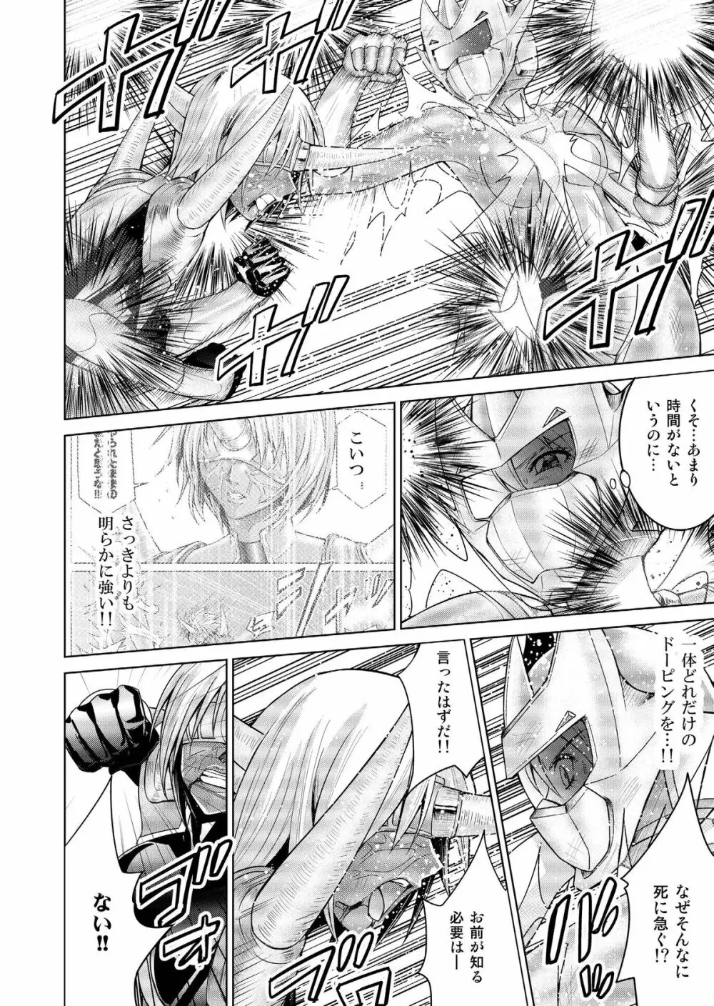 特防戦隊ダイナレンジャー ～ヒロイン快楽洗脳計画～ 【Vol.17/18】 Page.75