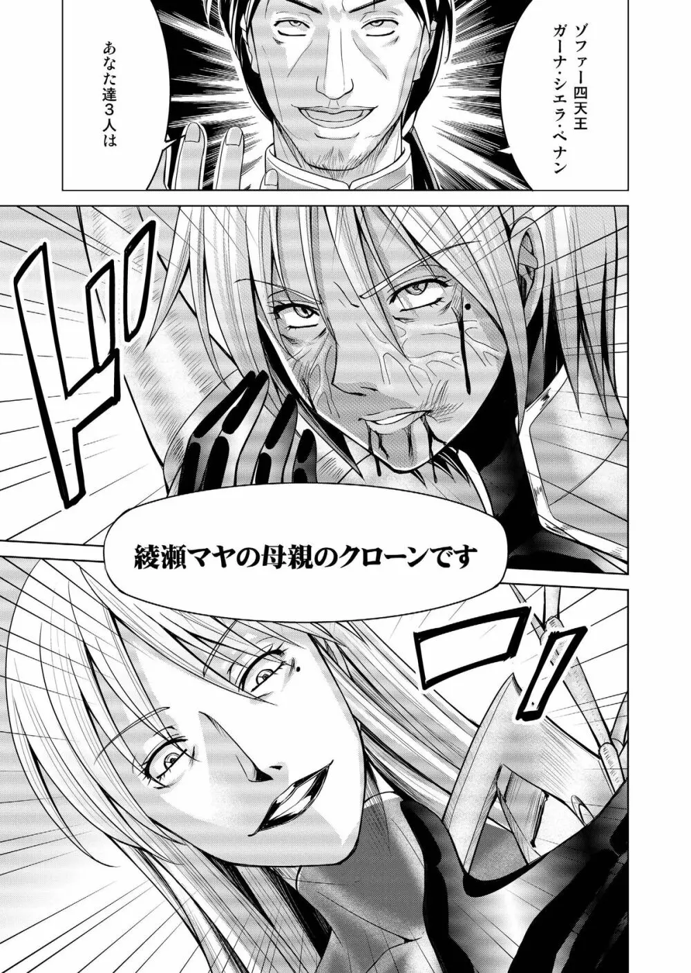 特防戦隊ダイナレンジャー ～ヒロイン快楽洗脳計画～ 【Vol.17/18】 Page.78