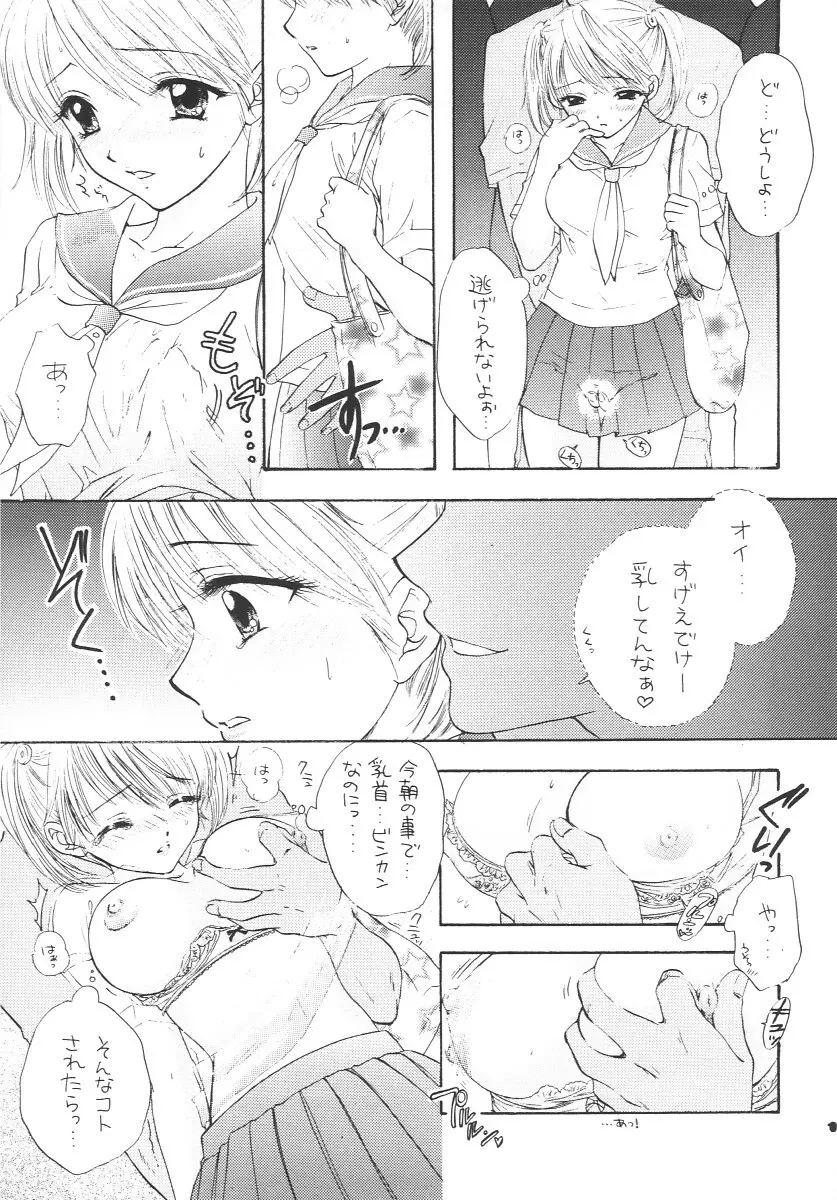 インスタント刹那主義 Page.12