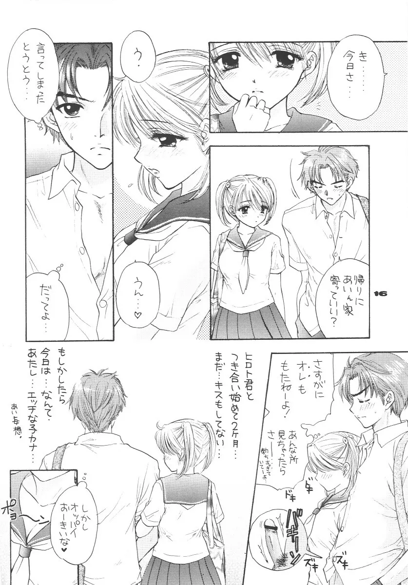 インスタント刹那主義 Page.15