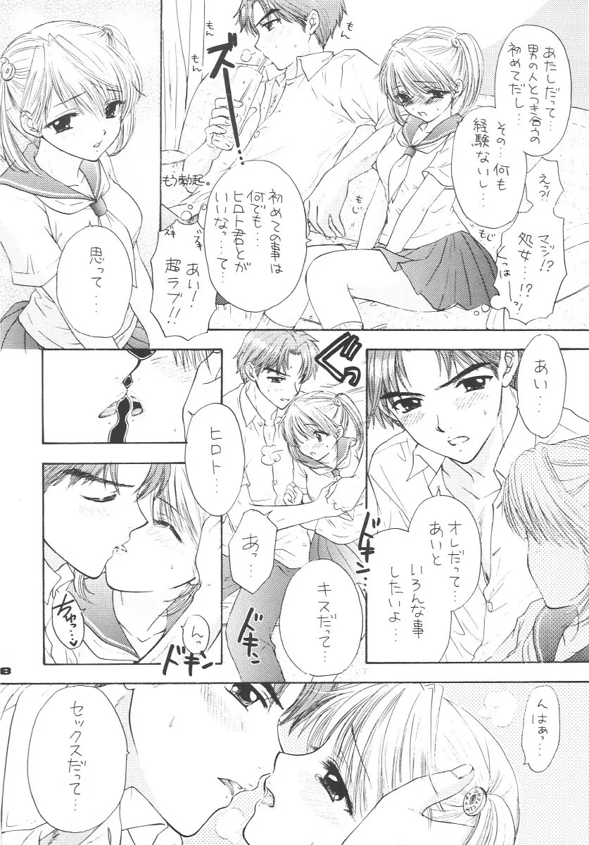 インスタント刹那主義 Page.17