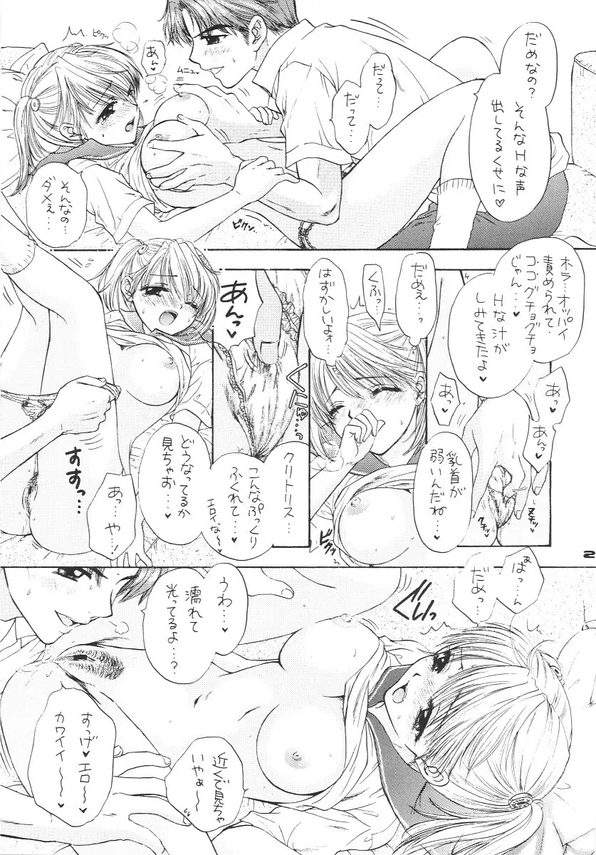 インスタント刹那主義 Page.20